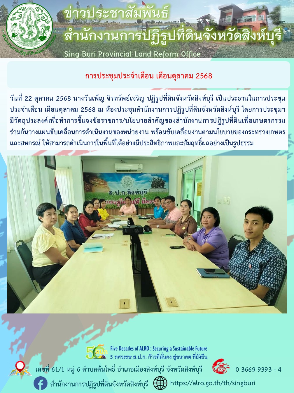 title - การประชุมประจำเดือน เดือนตุลาคม 2568
